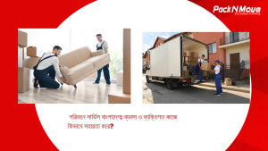 পরিবহন সার্ভিস বাংলাদেশ