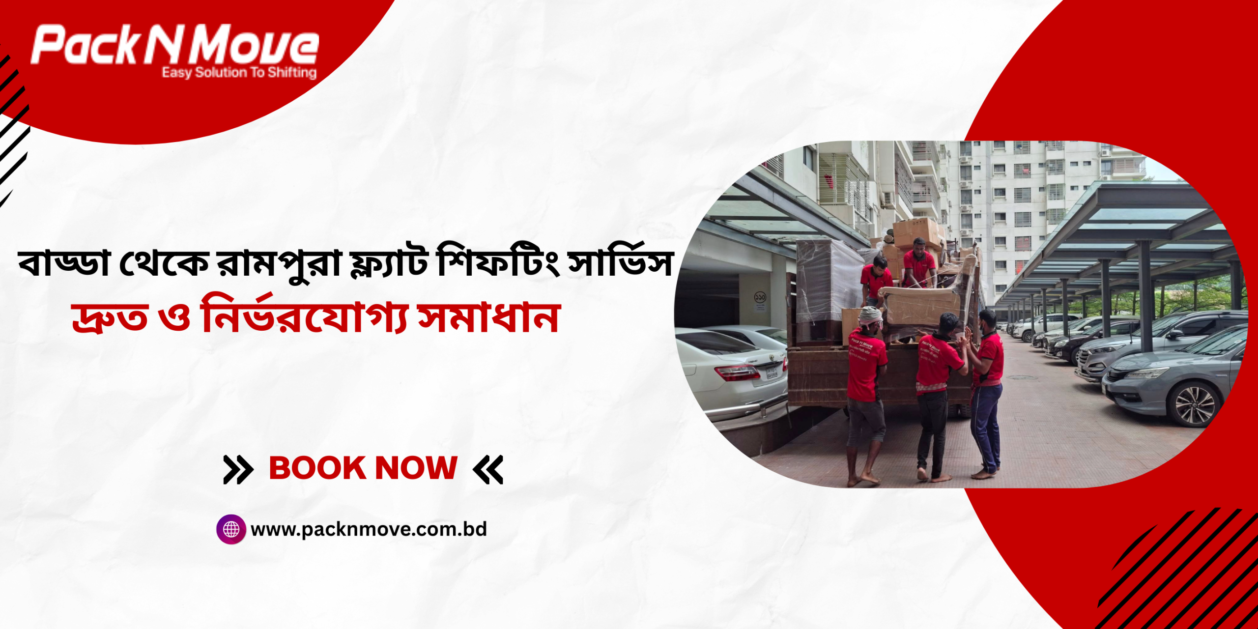 বাড্ডা থেকে রামপুরা শিফটিং সার্ভিস